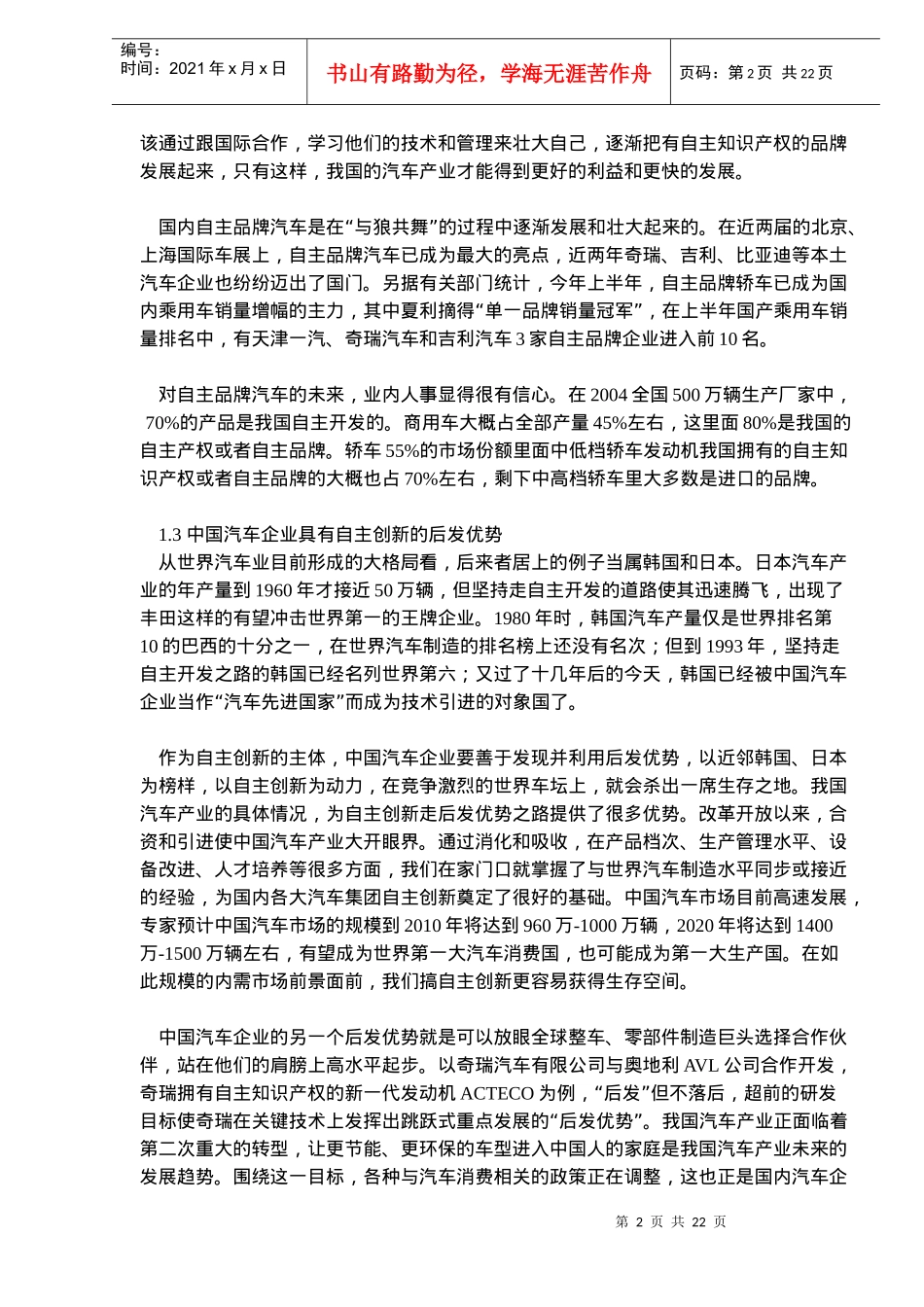 汽车产业的自主创新战略分析_第2页