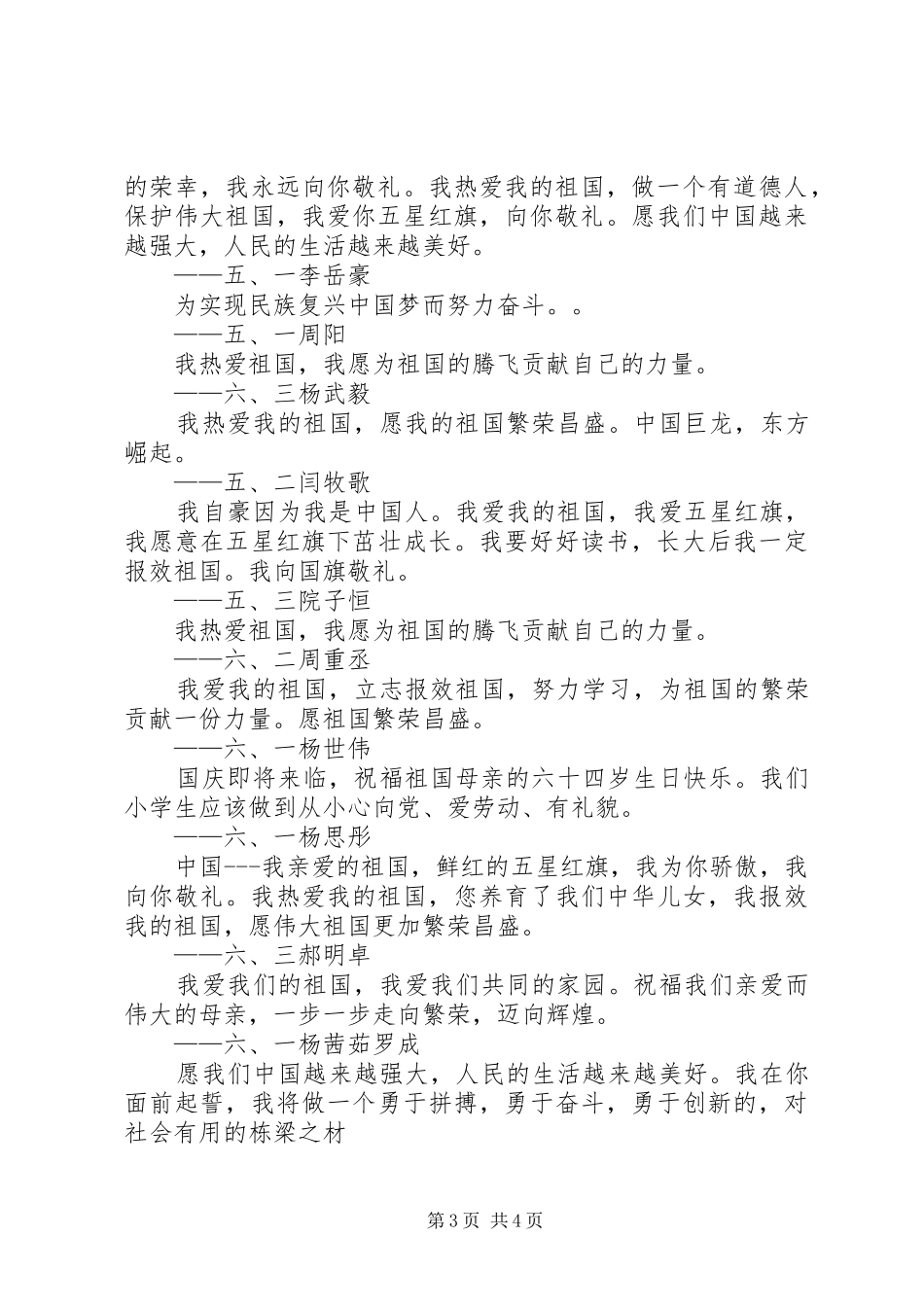 迎国庆活动实施方案 _第3页