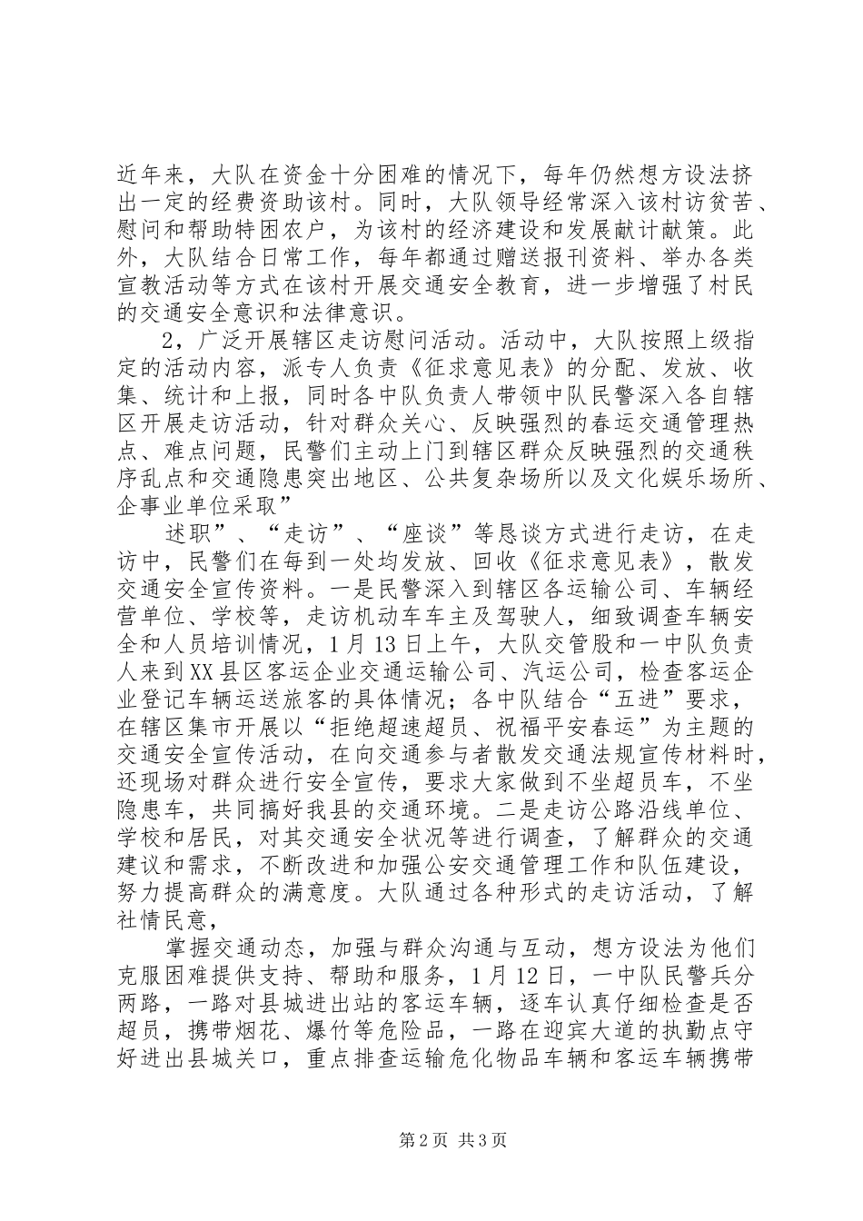 公安局“公安民警大走访”爱民实践活动方案 _第2页