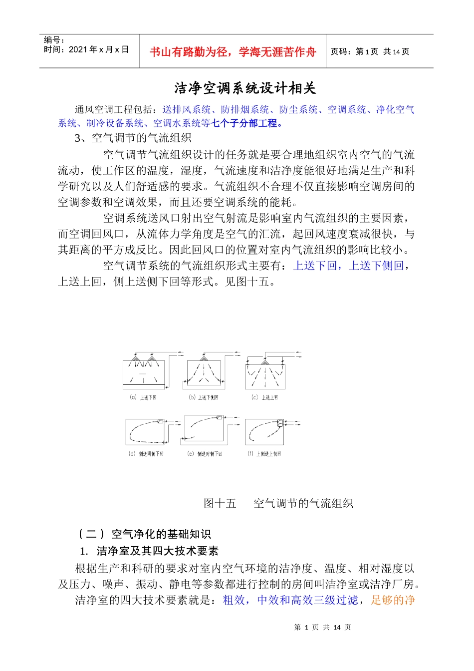 洁净厂房设计_第1页