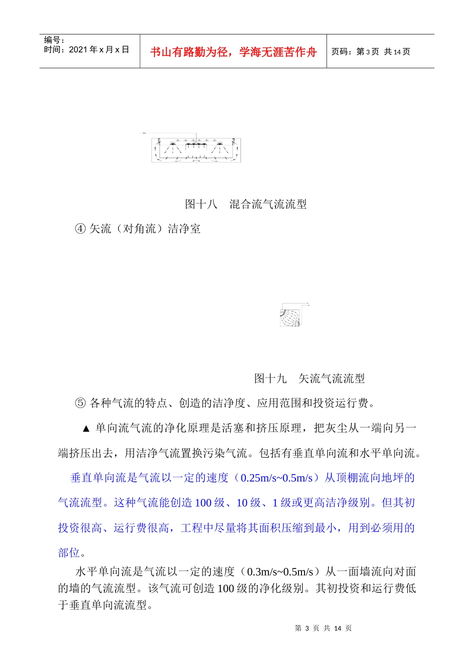 洁净厂房设计_第3页