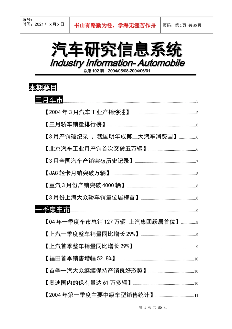 汽车研究信息系统(1)_第1页