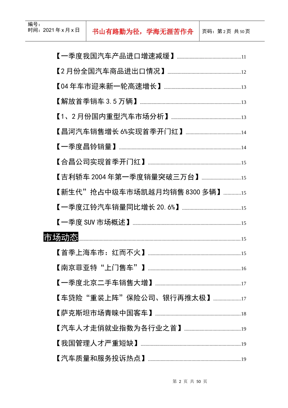 汽车研究信息系统(1)_第2页