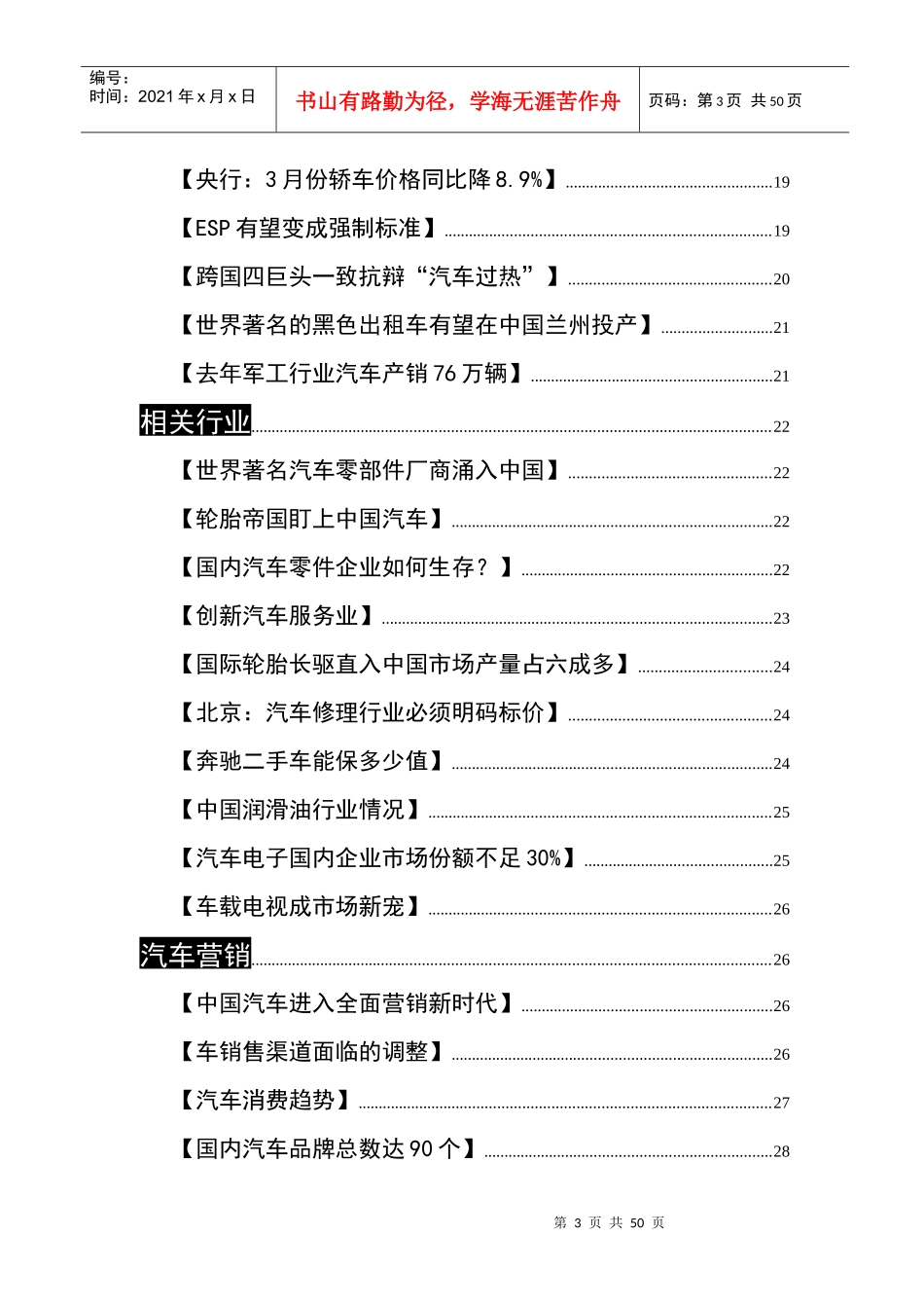 汽车研究信息系统(1)_第3页