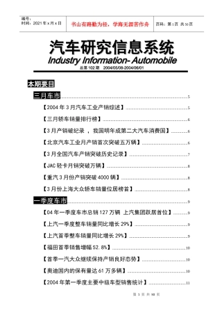 汽车研究信息系统(1)