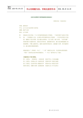 沈阳司法管理干部学院新校区规划设计