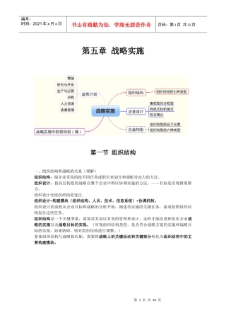 注册会计师公司战略与风险管理第五章归纳总结