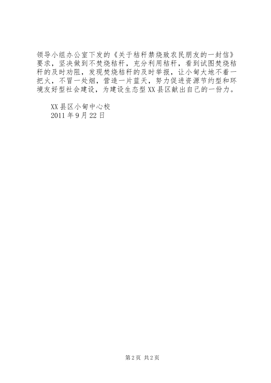 秸秆禁烧工作实施方案2篇 (4)_第2页