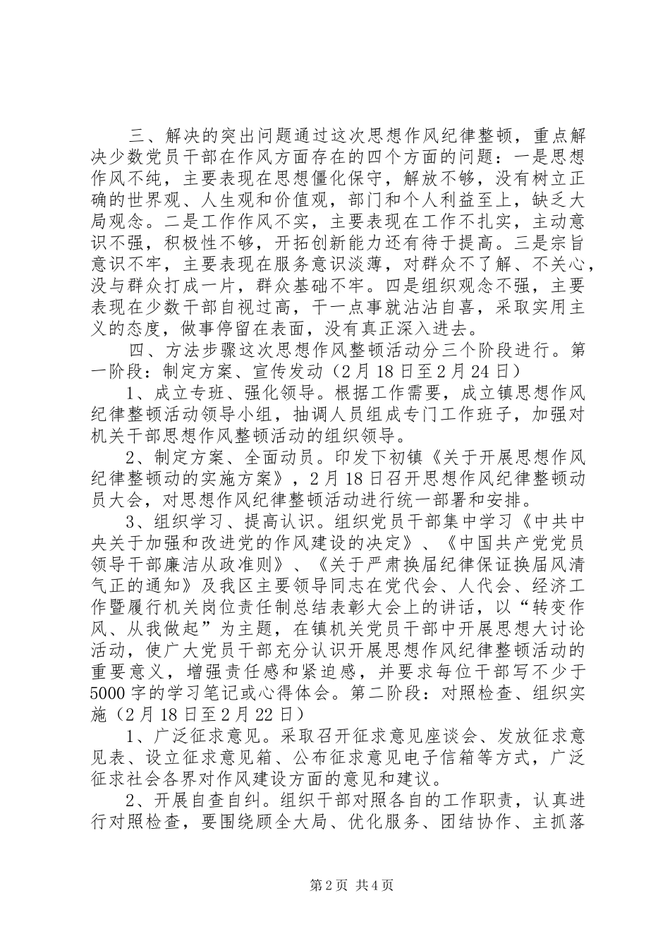 供电所思想作风纪律整顿活动方案 _第2页