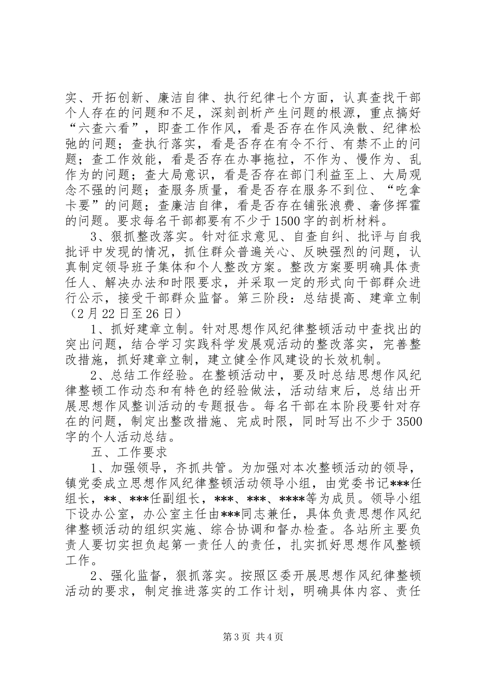 供电所思想作风纪律整顿活动方案 _第3页