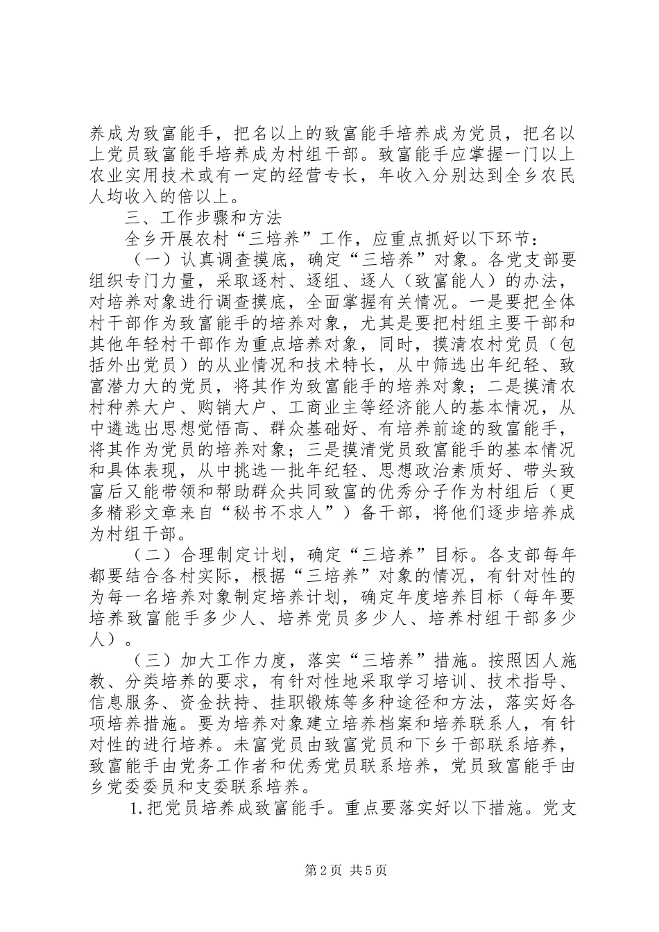 乡镇党基层组织建设三培养活动实施方案 _第2页