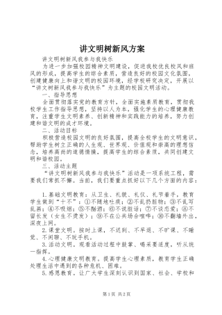 讲文明树新风实施方案 