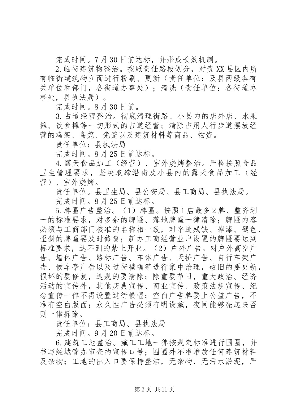 环境卫生综合整治方案 _第2页