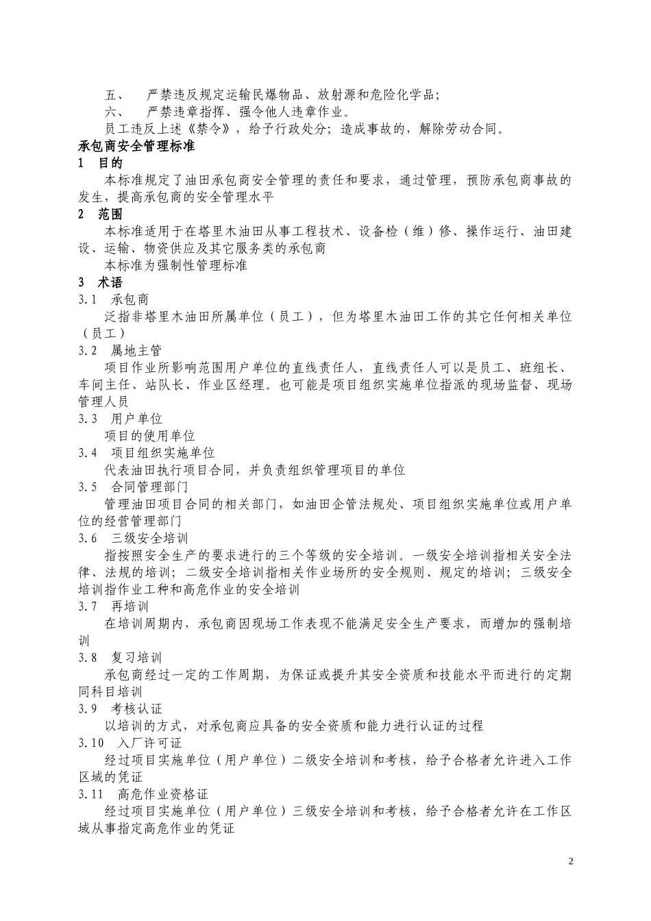 沃德节能公司规章制度汇编_第2页