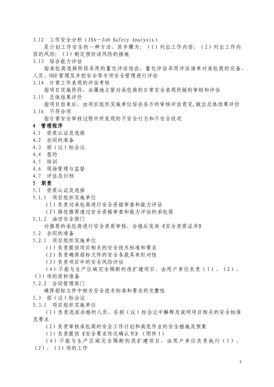 沃德节能公司规章制度汇编_第3页