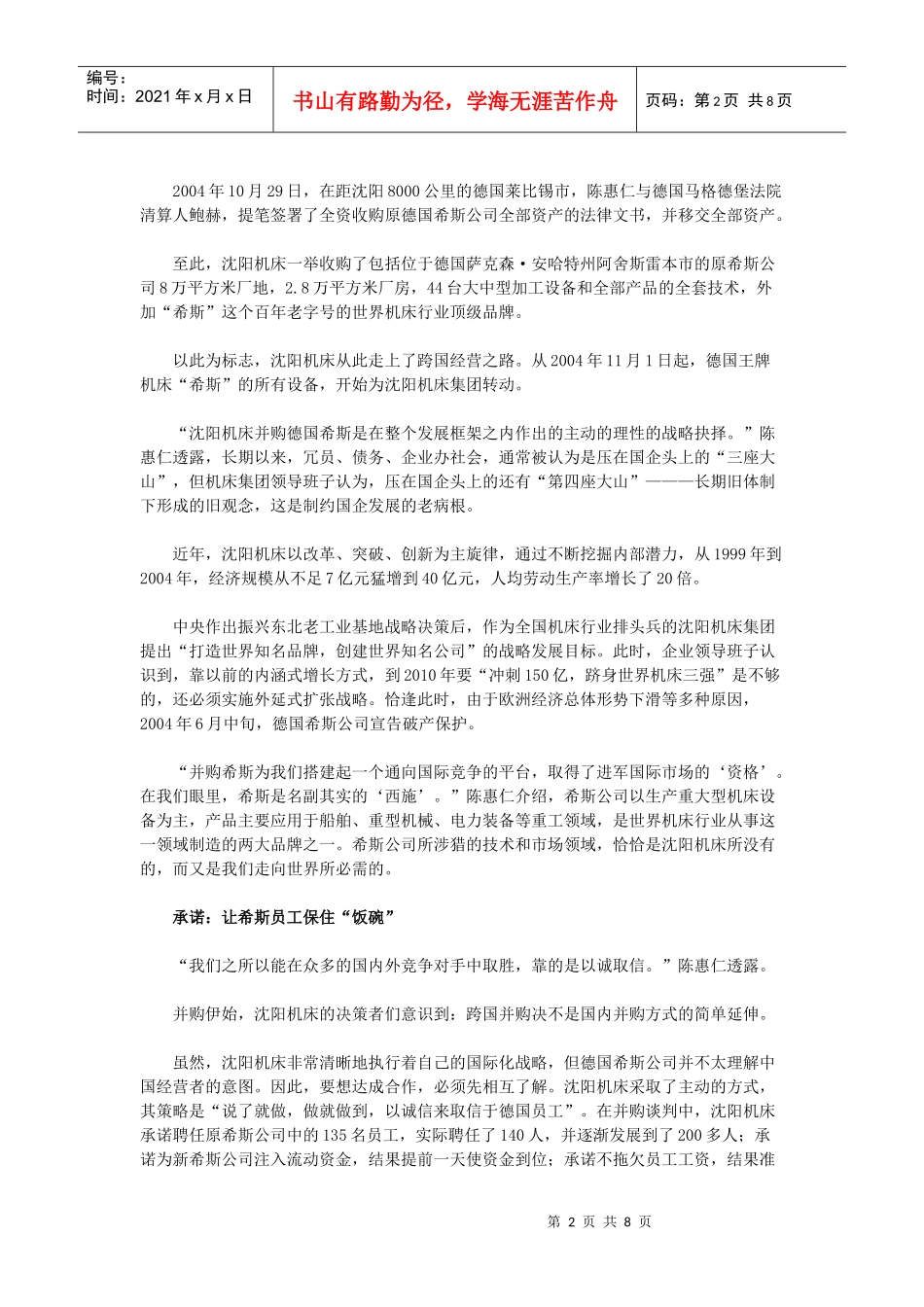 沈阳机床并购德国希斯公司的台前幕后_第2页