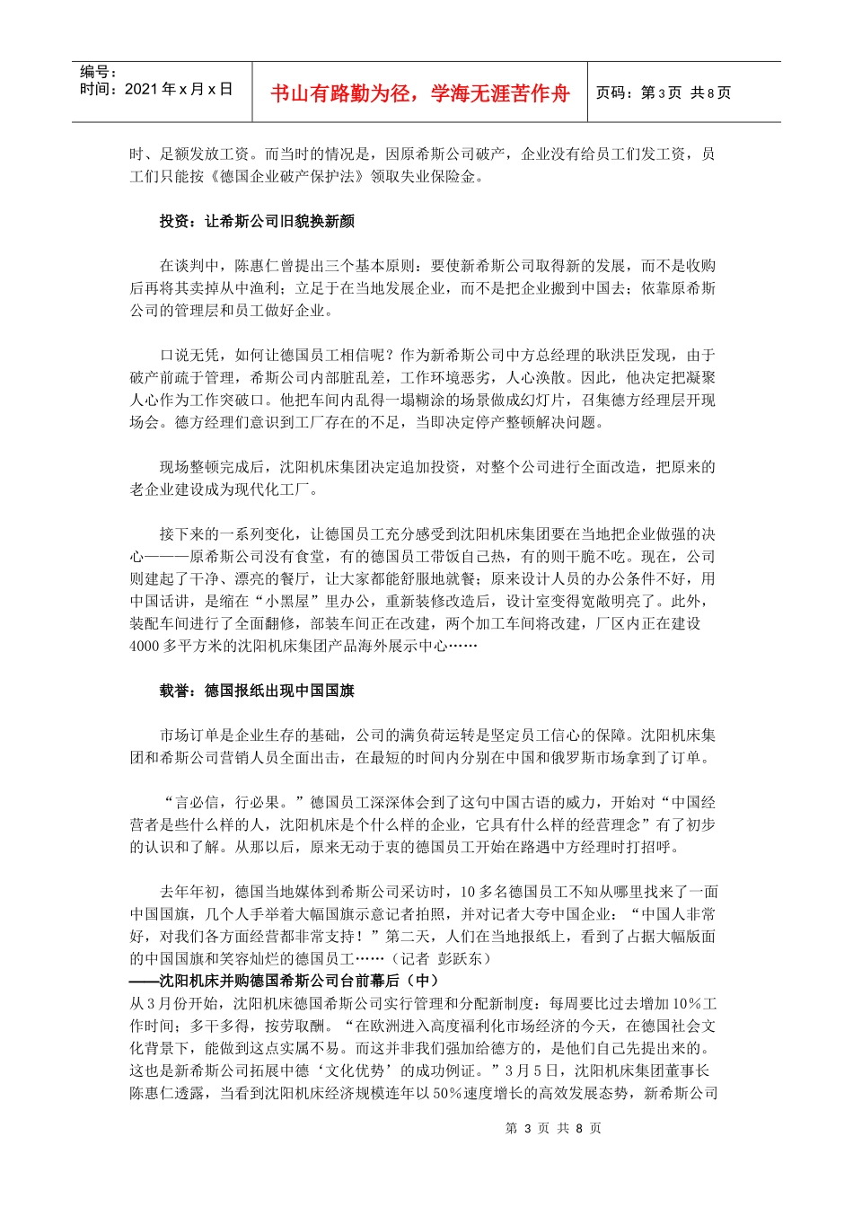 沈阳机床并购德国希斯公司的台前幕后_第3页