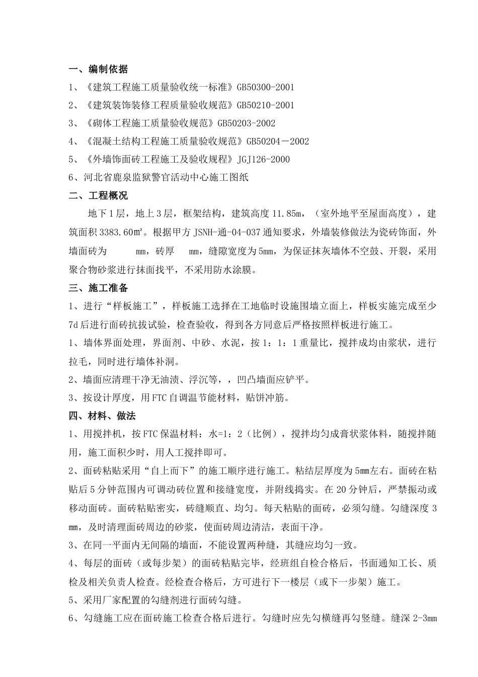 活动中心外墙装饰施工方案_第1页