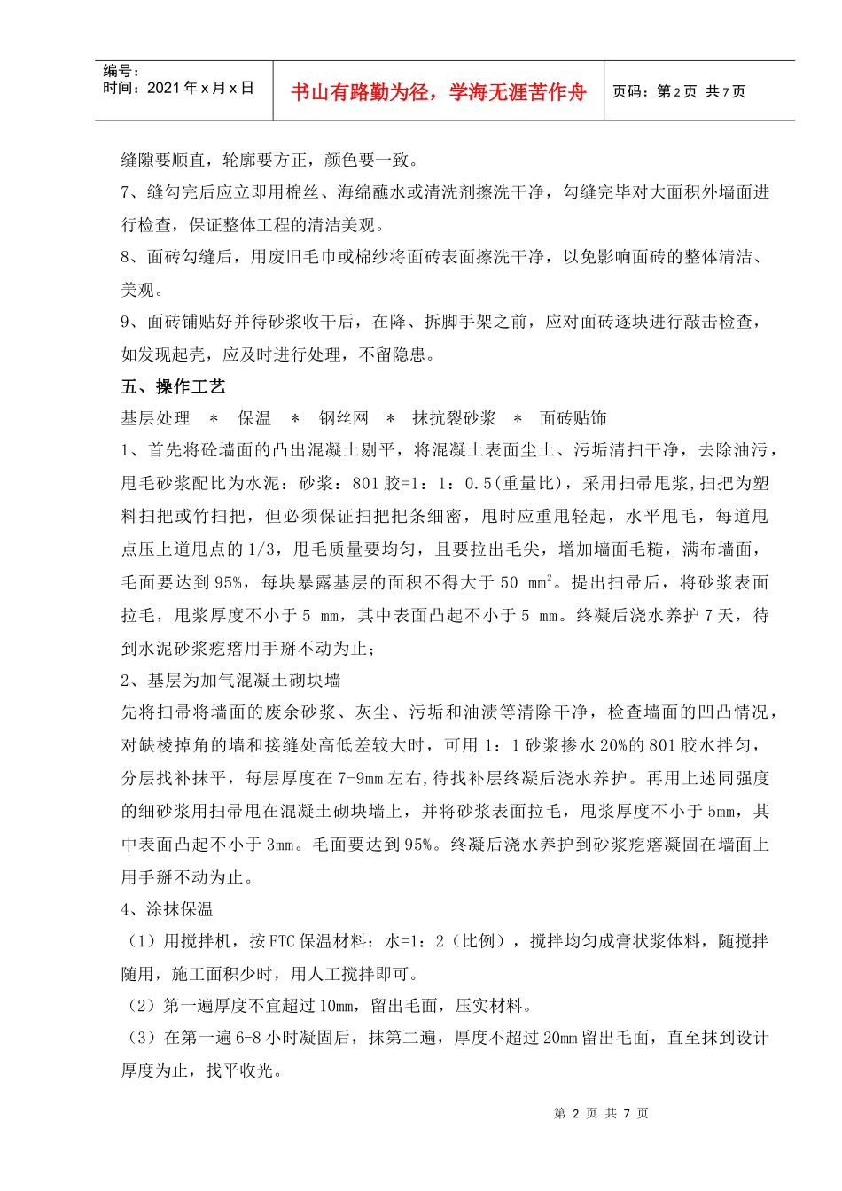 活动中心外墙装饰施工方案_第2页