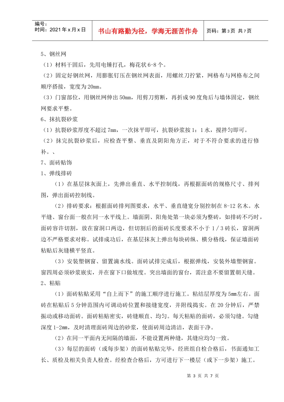 活动中心外墙装饰施工方案_第3页