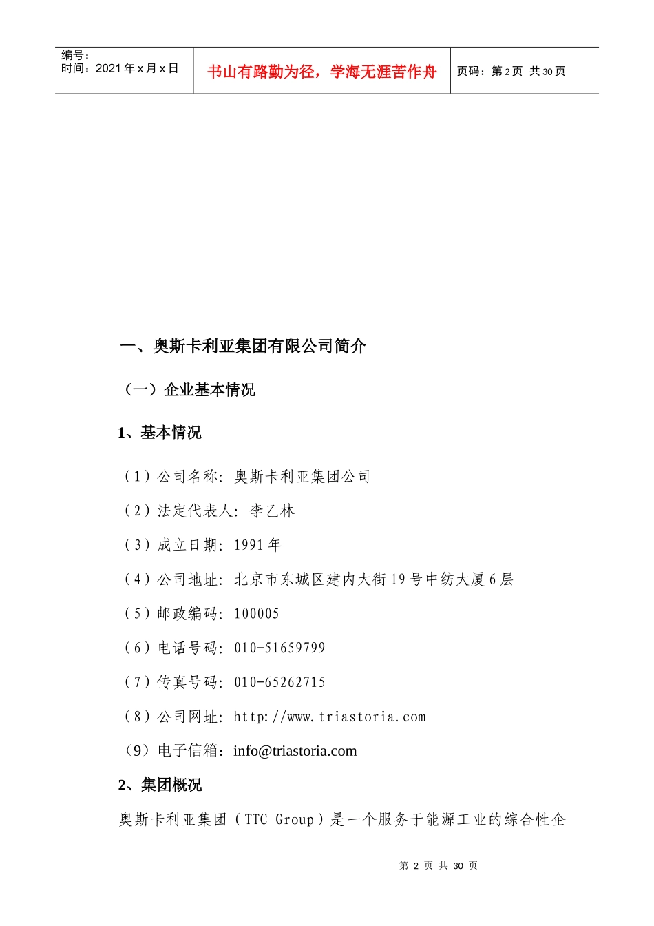 汽车加气站项目建议书_第3页