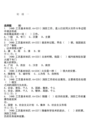 各工种知识问答题--消防员