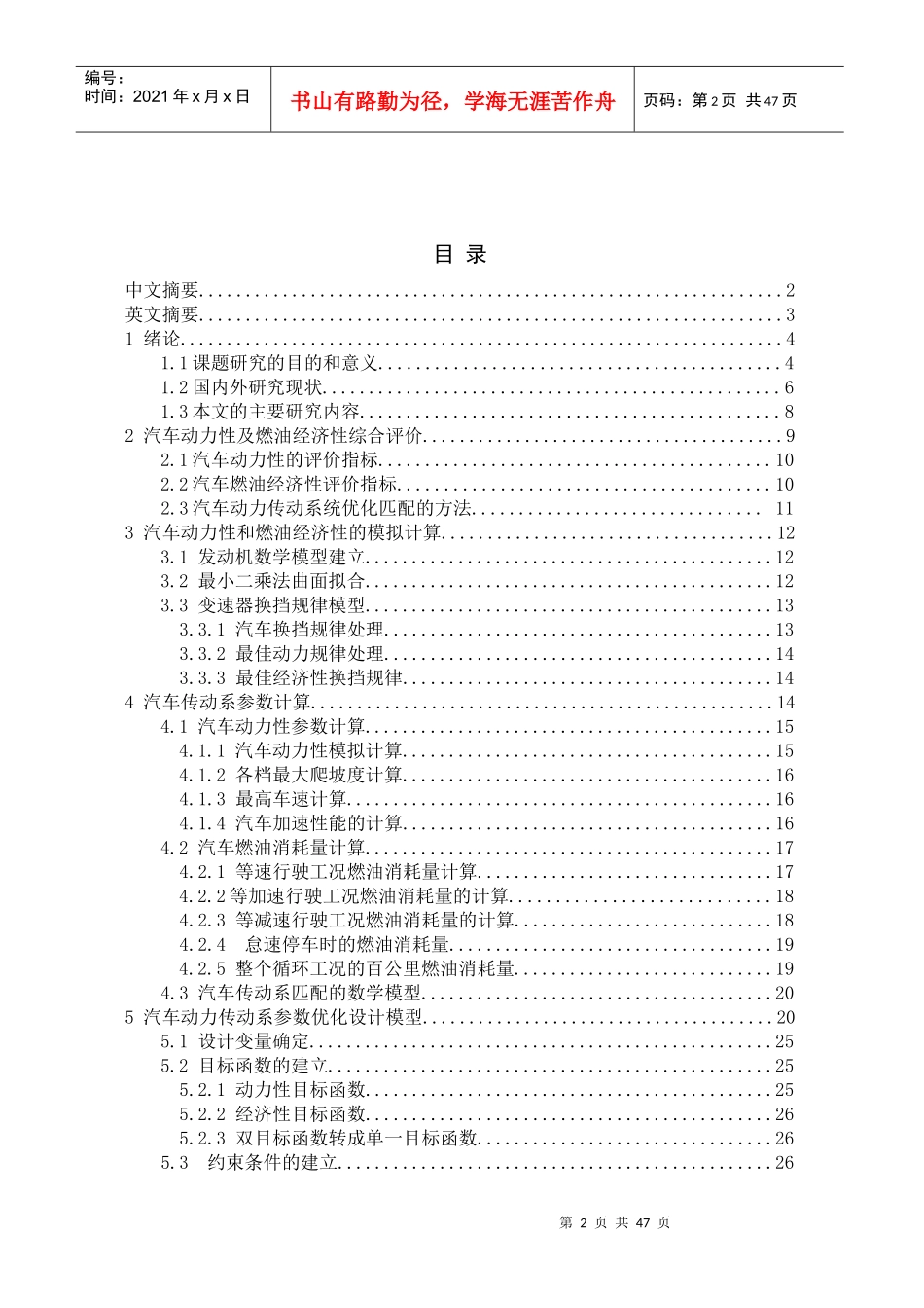 汽车传动系参数优化设计_第2页