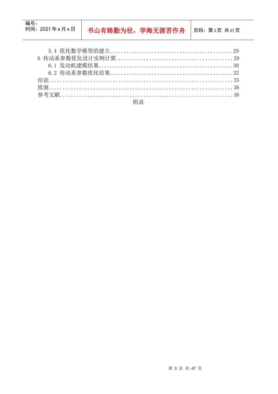 汽车传动系参数优化设计_第3页