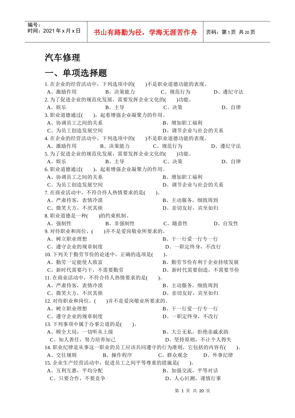 汽车修理9265982328_第1页