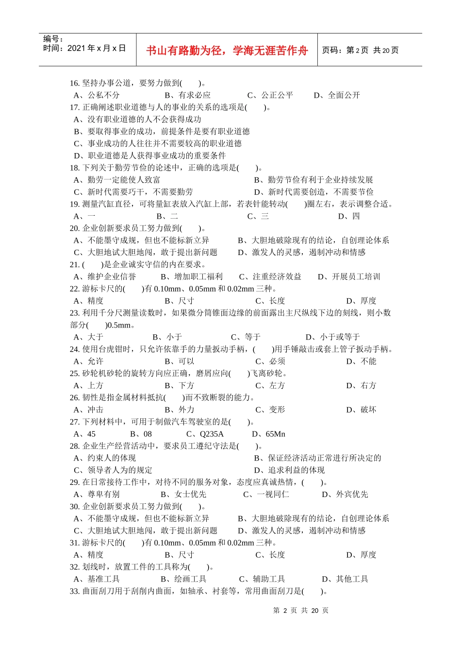 汽车修理9265982328_第2页