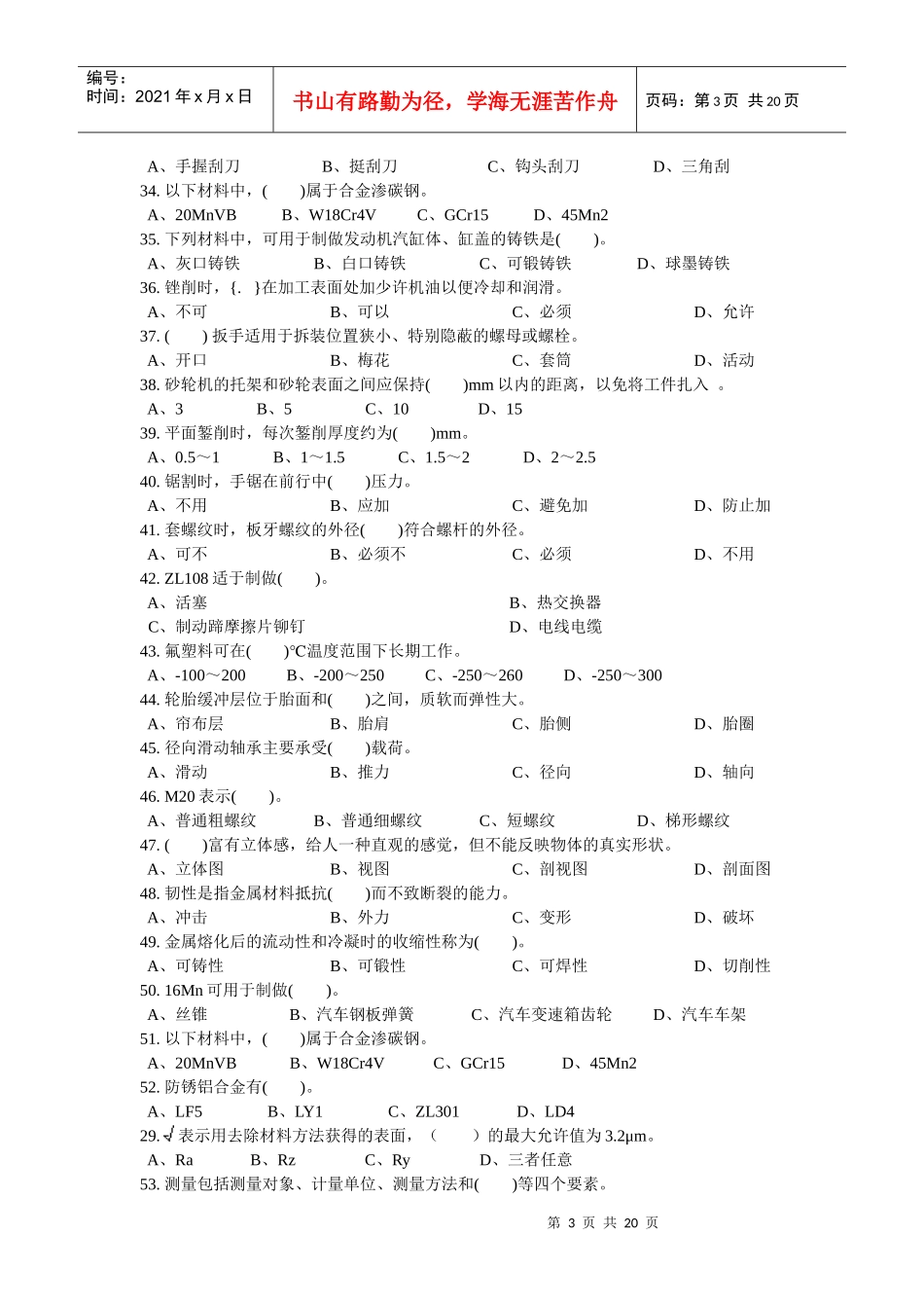 汽车修理9265982328_第3页