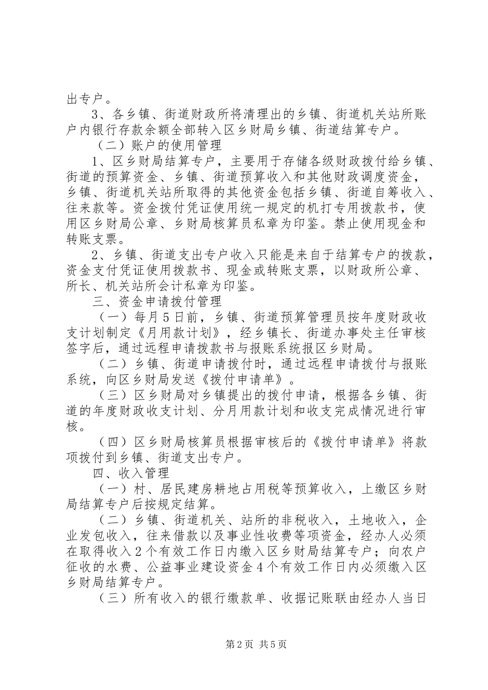 珠晖区规范乡镇、街道财政管理、推行“乡财区管乡用”工作实施方案 _第2页