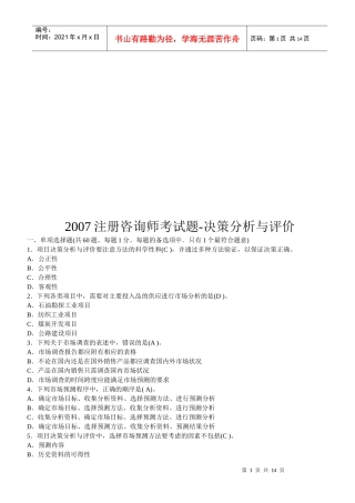 注册咨询师考试试题