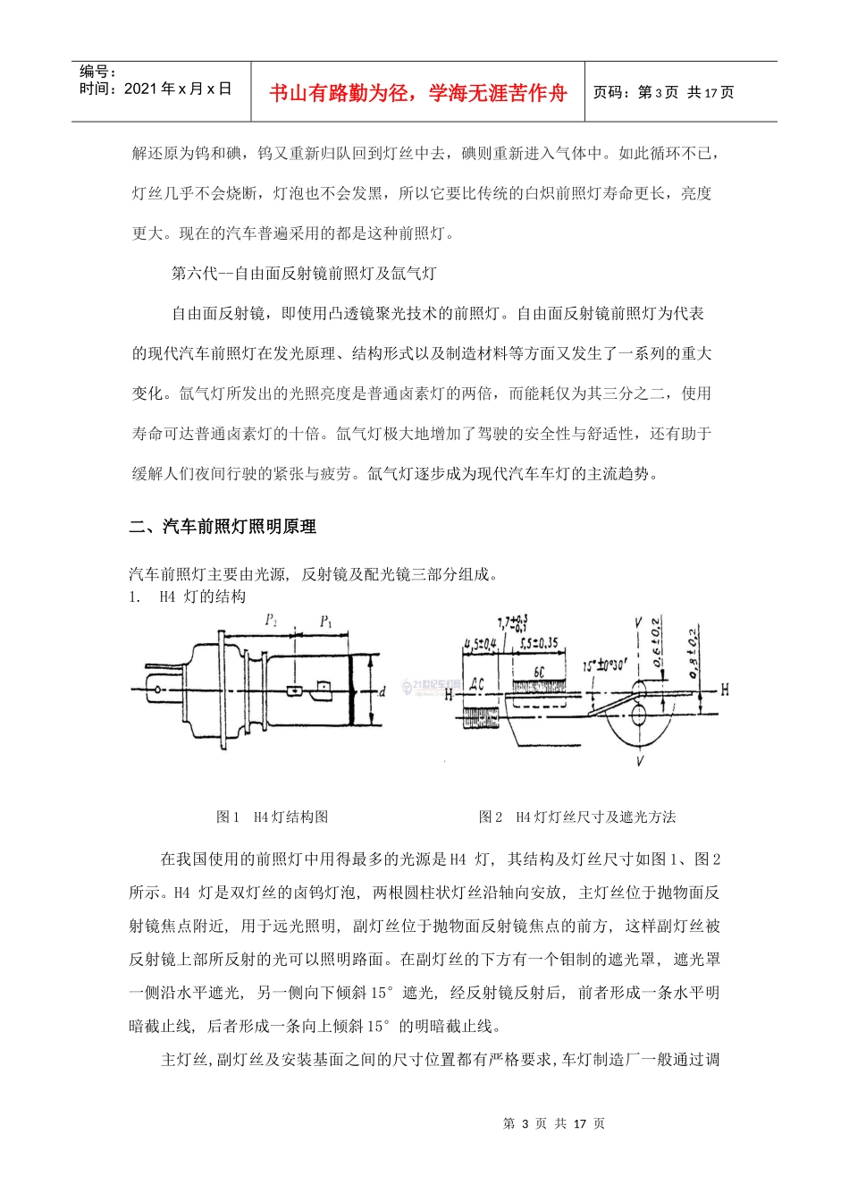 汽车车灯发展史(正式版)_第3页