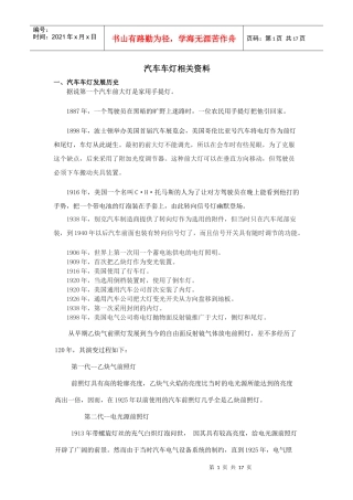 汽车车灯发展史(正式版)