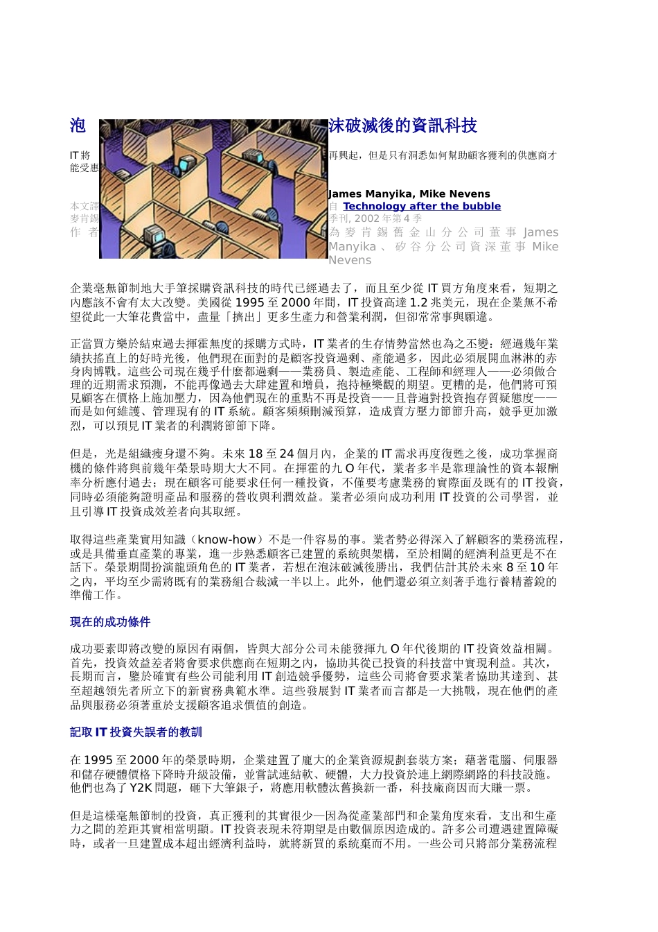 泡沫破灭后的信息科技研究报告_第1页
