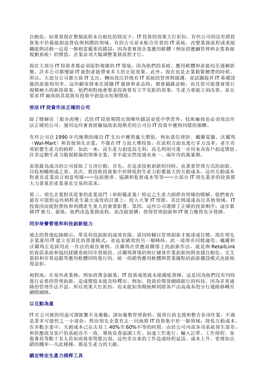 泡沫破灭后的信息科技研究报告_第2页