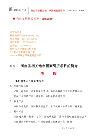 河南省招商引资项目分析