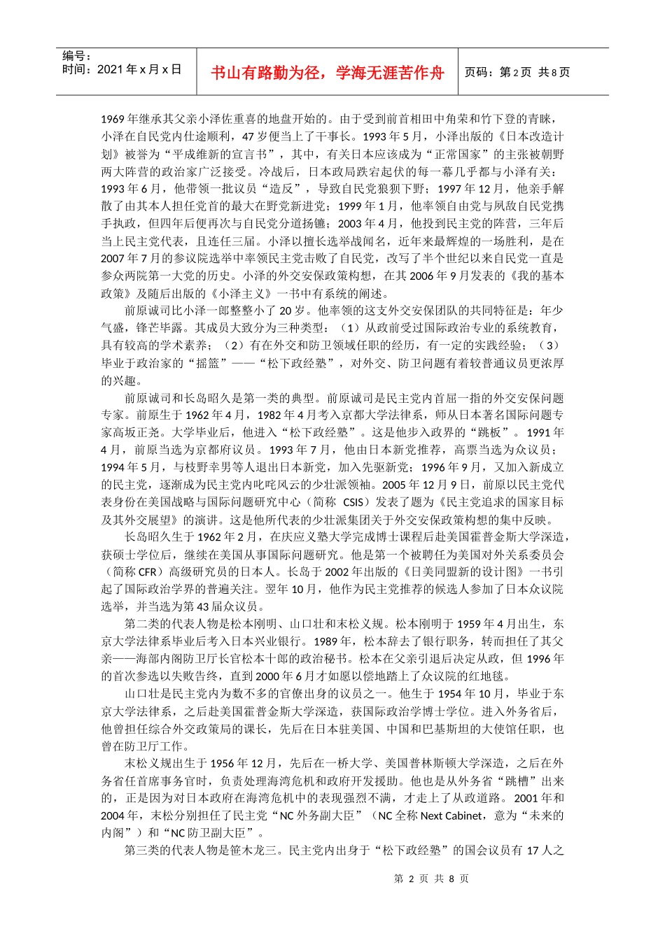 浅析民主党外交安保团队及其政策构想_第2页