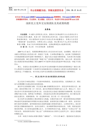 浅析民主党外交安保团队及其政策构想