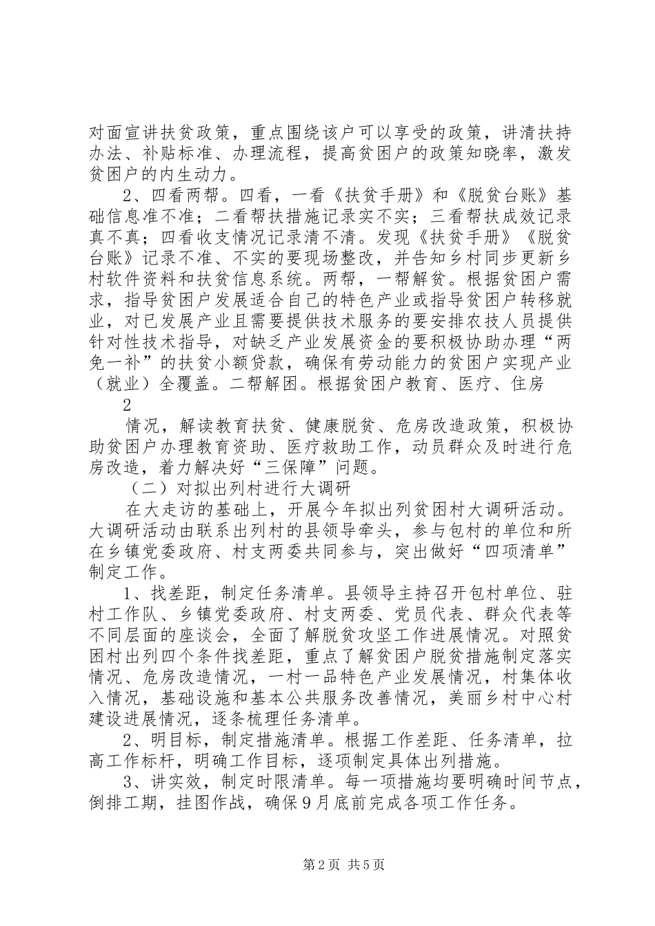 脱贫攻坚大走访大调研活动实施方案 _第2页