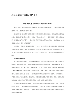 波导品牌的维新之路