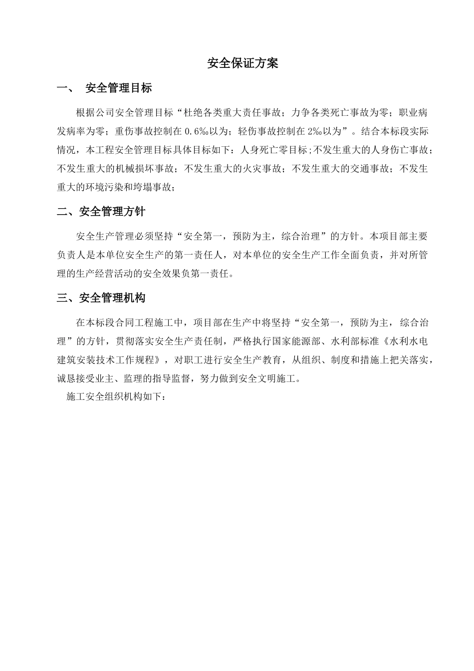 安全保证方案_第3页