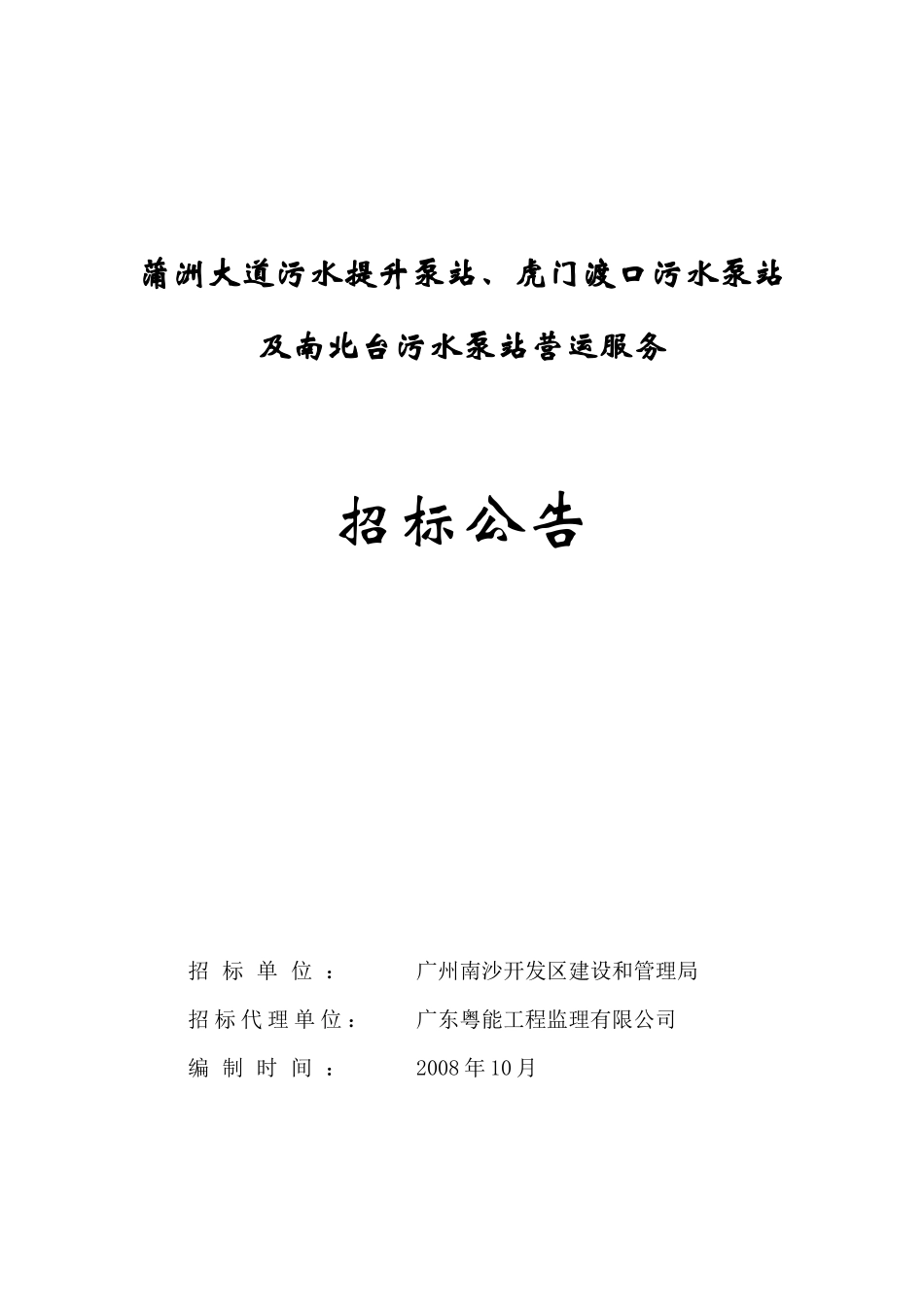 污水泵站运营标_第1页