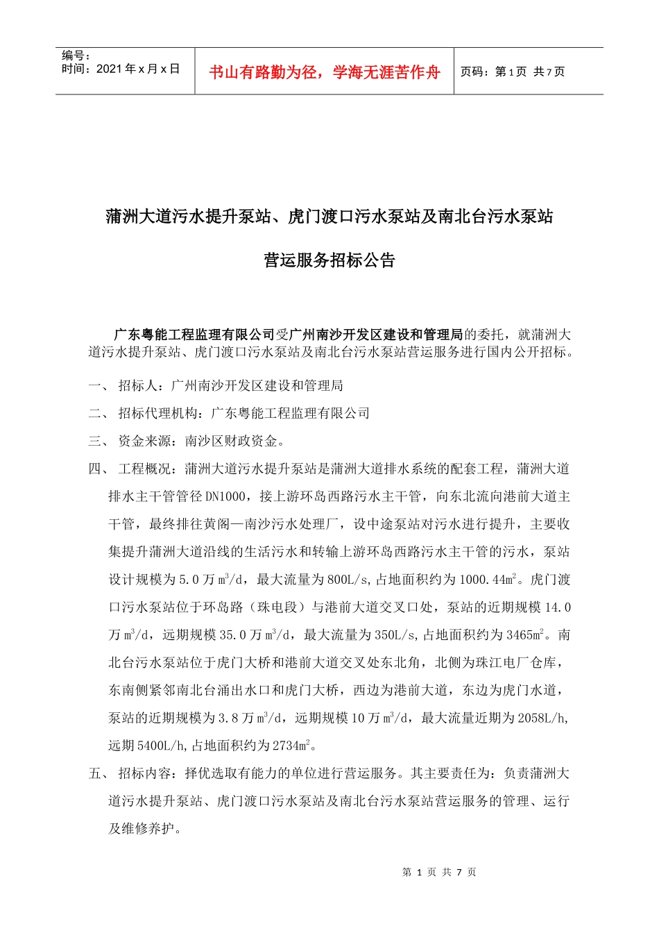 污水泵站运营标_第2页