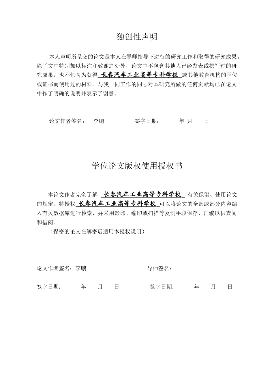 汽车典型ABS的结构原理与故障分析 - 副本_第2页