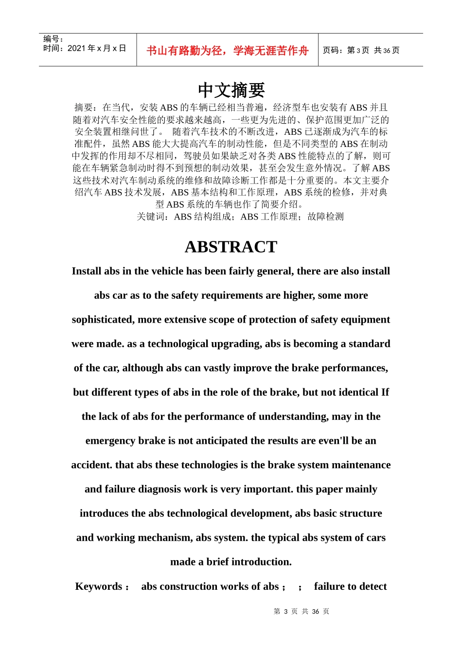 汽车典型ABS的结构原理与故障分析 - 副本_第3页