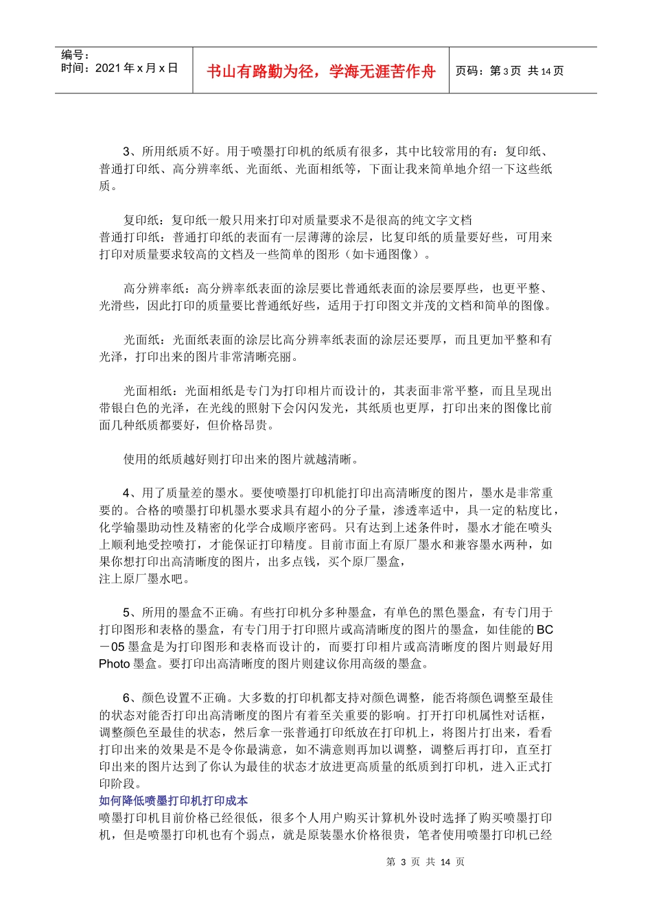 浅析喷墨打印机常见问题解决技巧_第3页