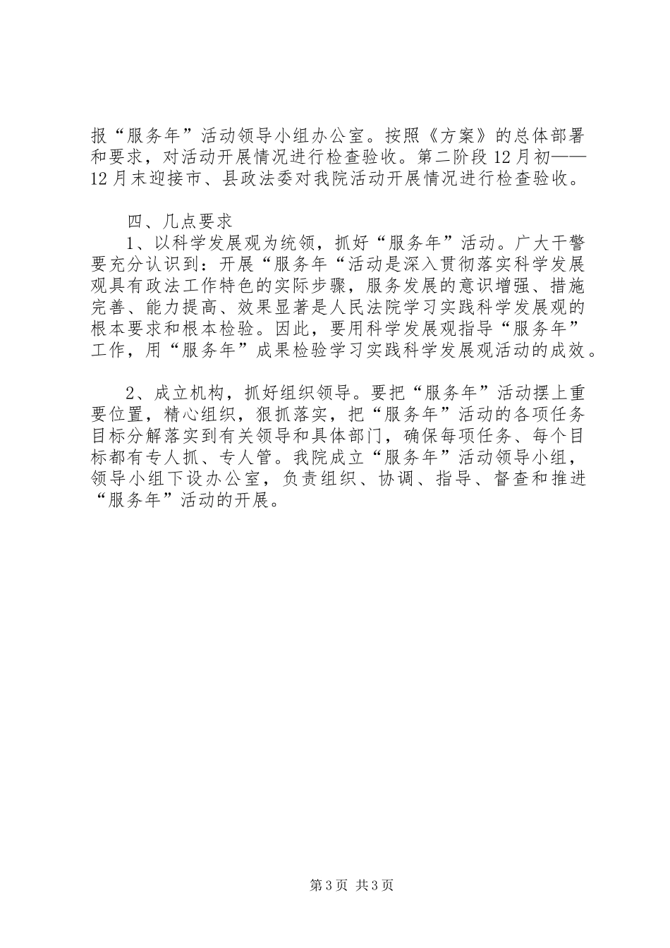 法院服务年活动方案 _第3页