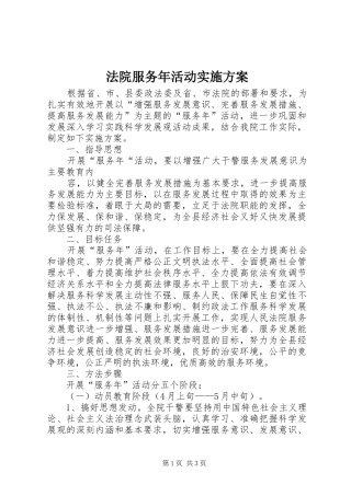 法院服务年活动方案 